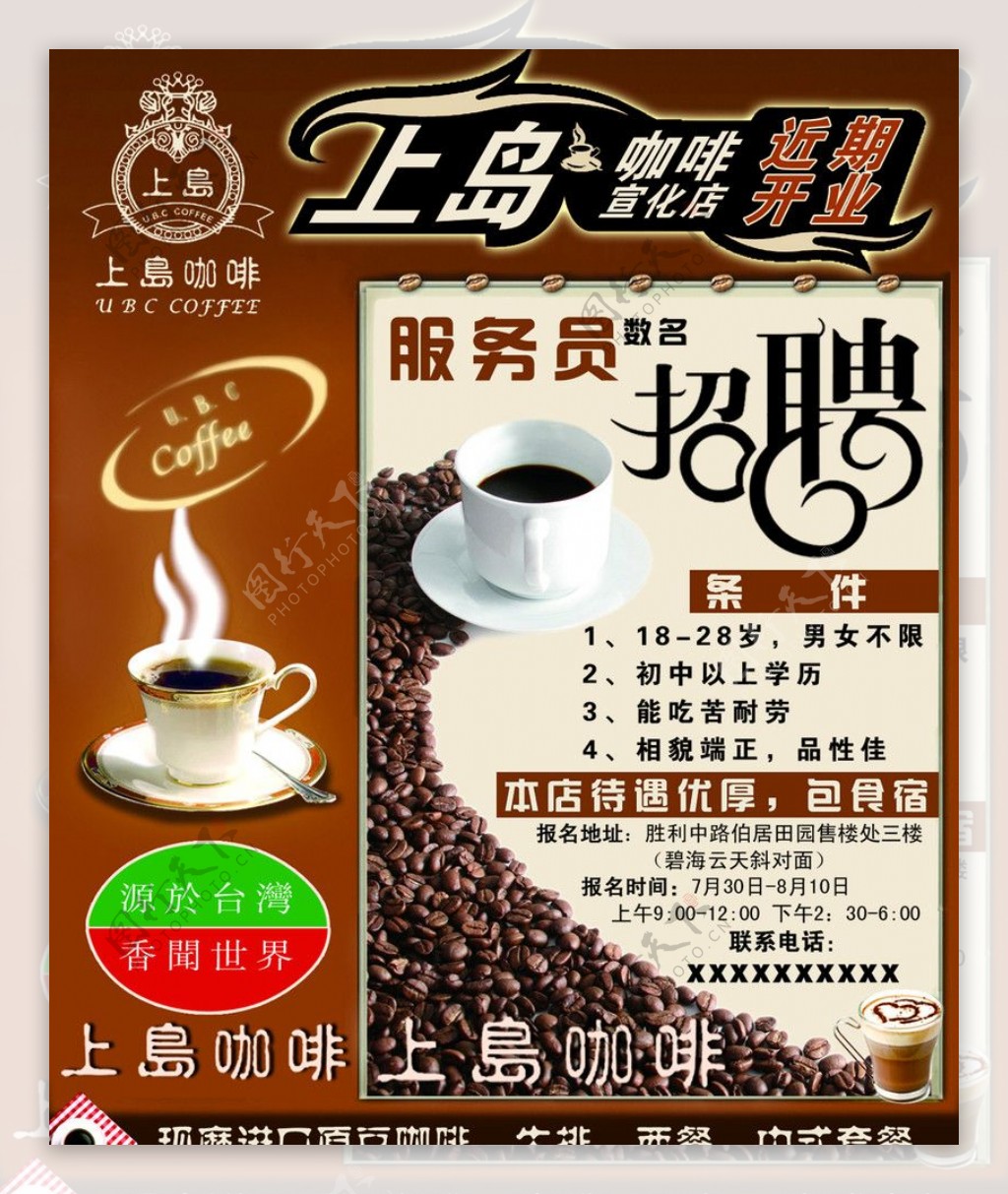 上岛咖啡宣传海报图片素材-编号19470006-图行天下