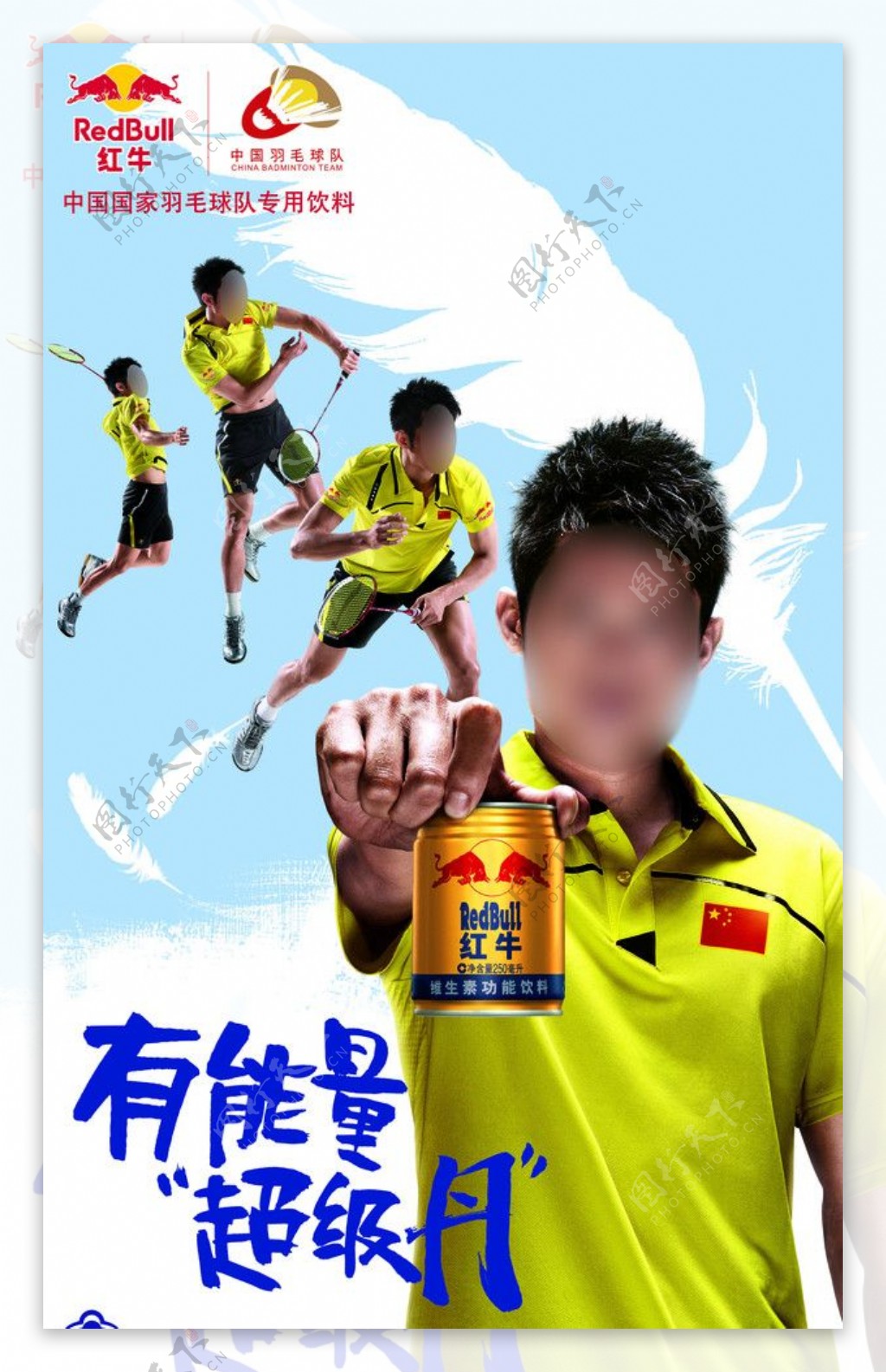 红牛中国国家羽毛球专用饮料海报图片