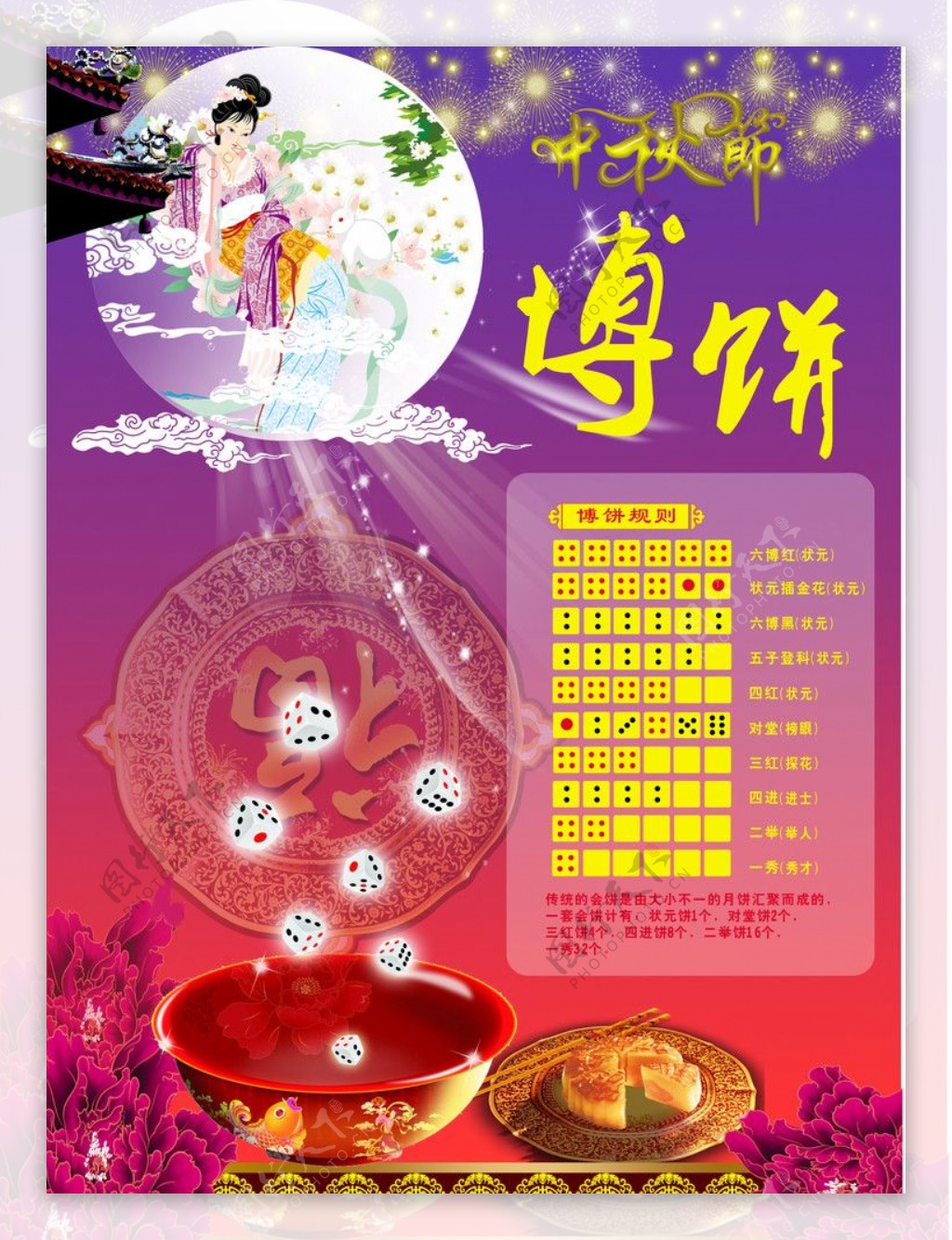 中秋节博饼图片