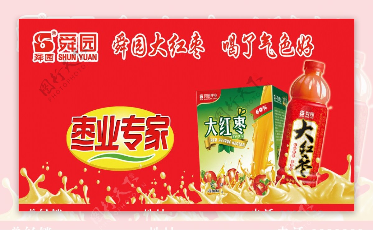 红枣茶广告图片