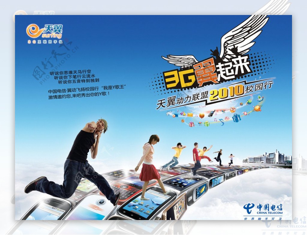 中国电信天翼海报图片