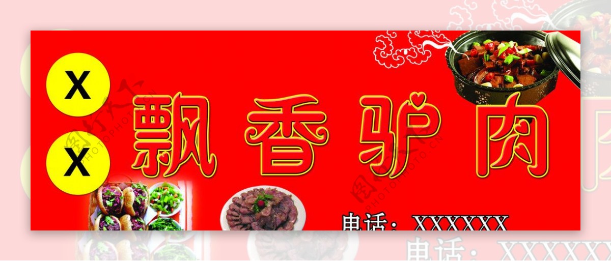 驴肉图片