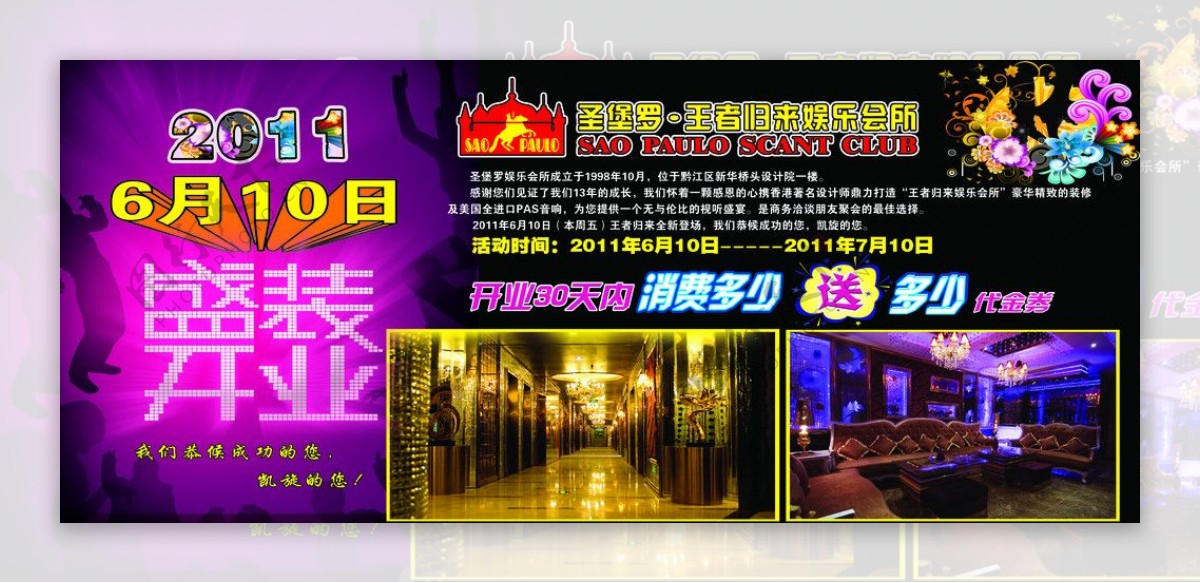 酒吧KTV盛大开业海报图片