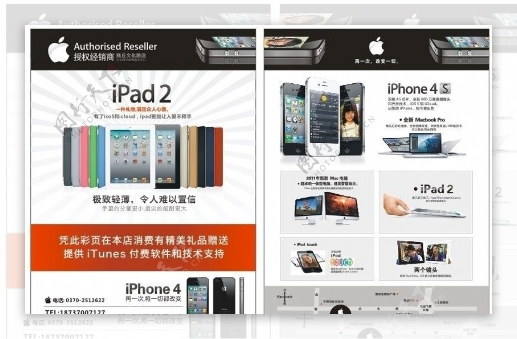 苹果产品宣传单页图片