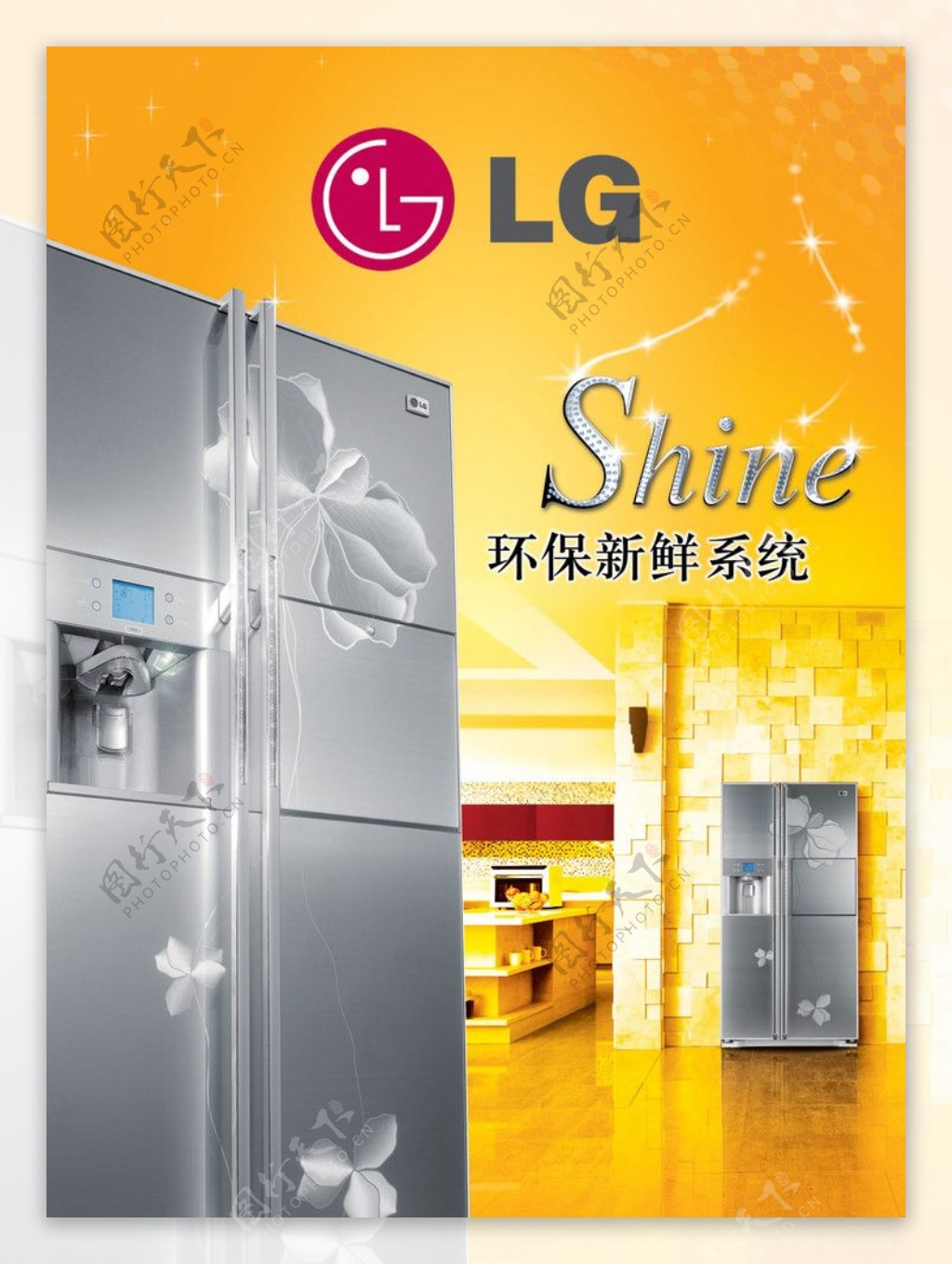 LG环保双门冰箱海报PSD分层模板图片