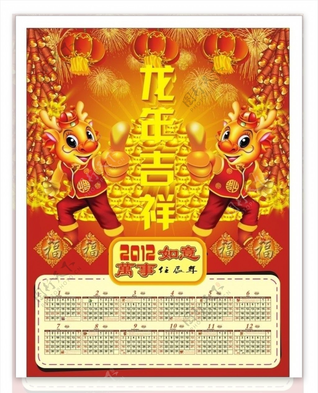 2012日历图片