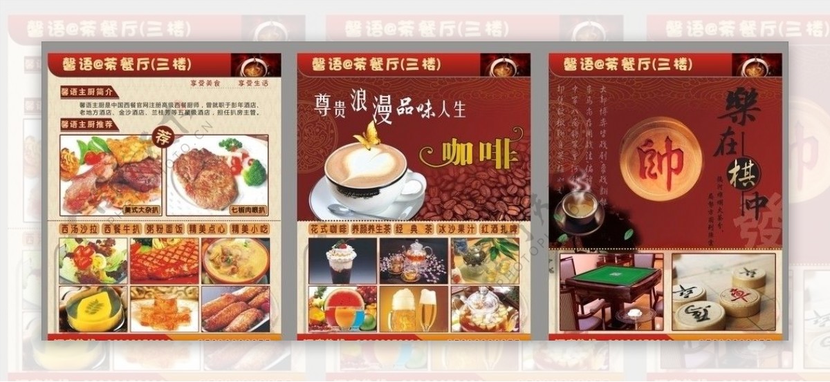 茶餐厅海报图片