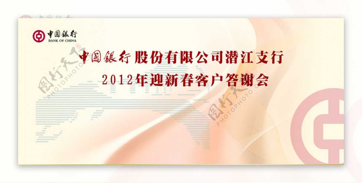 2012年会中国银行图片