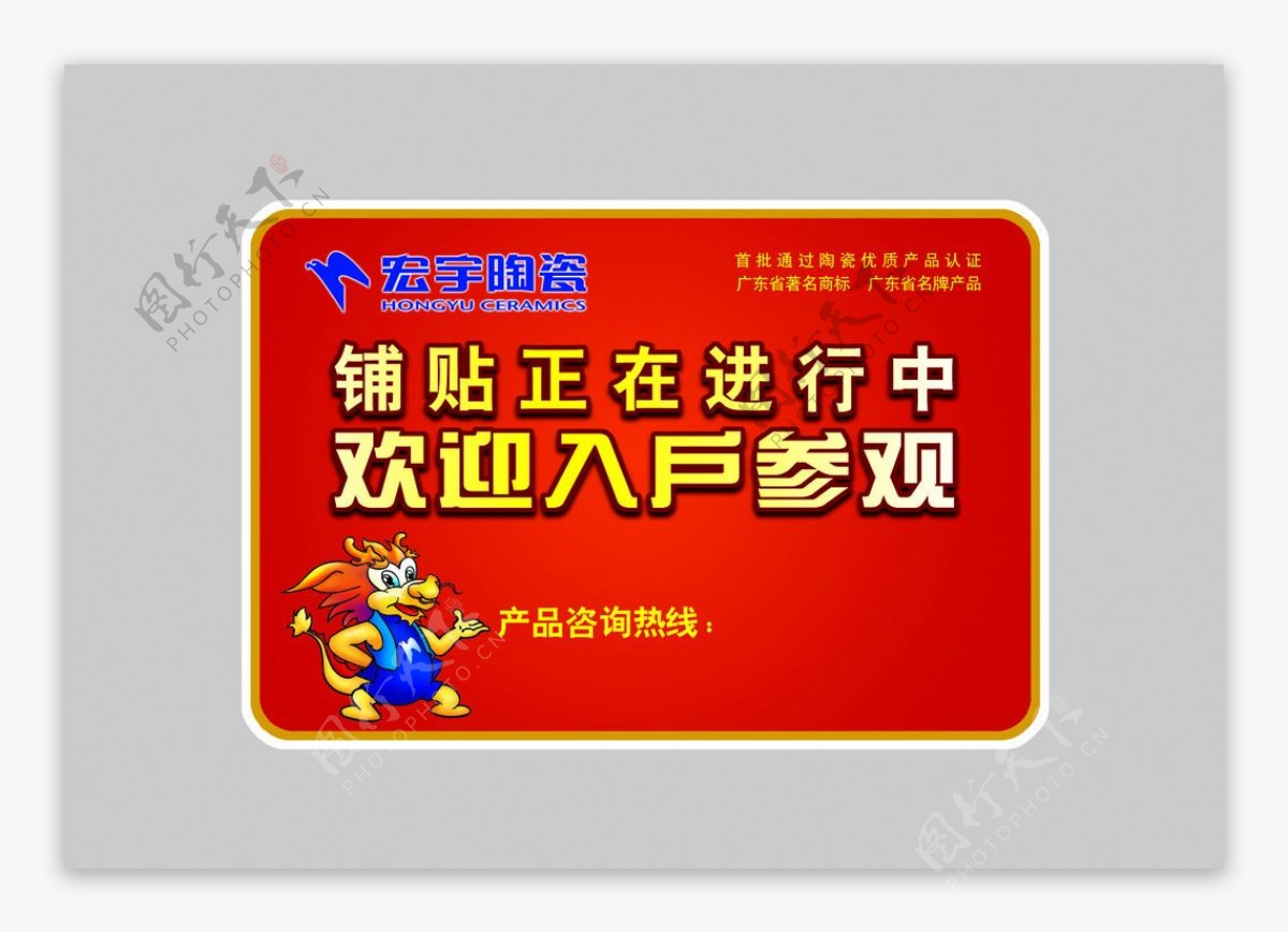 宏宇陶瓷宣传画图片