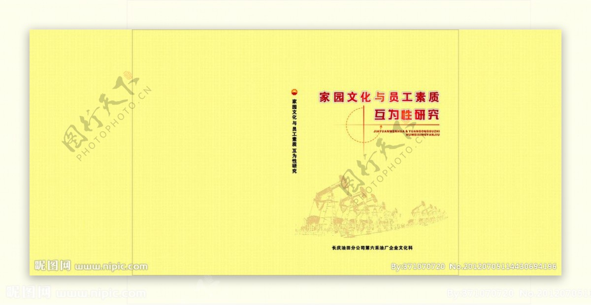 长庆油田家园文件封面图片
