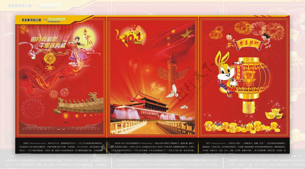 中国节日展板图片