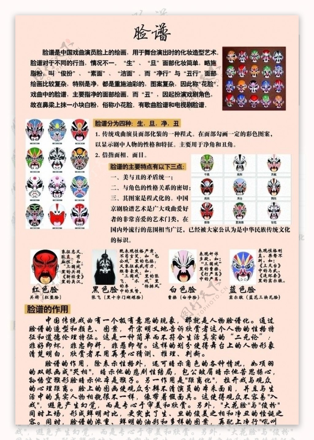 脸谱海报图片素材-编号19417904-图行天下