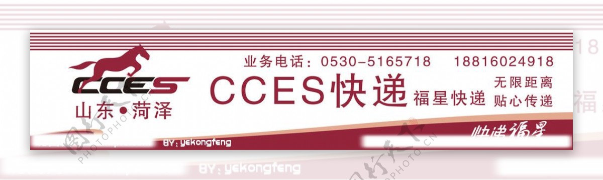 CCES快递图片