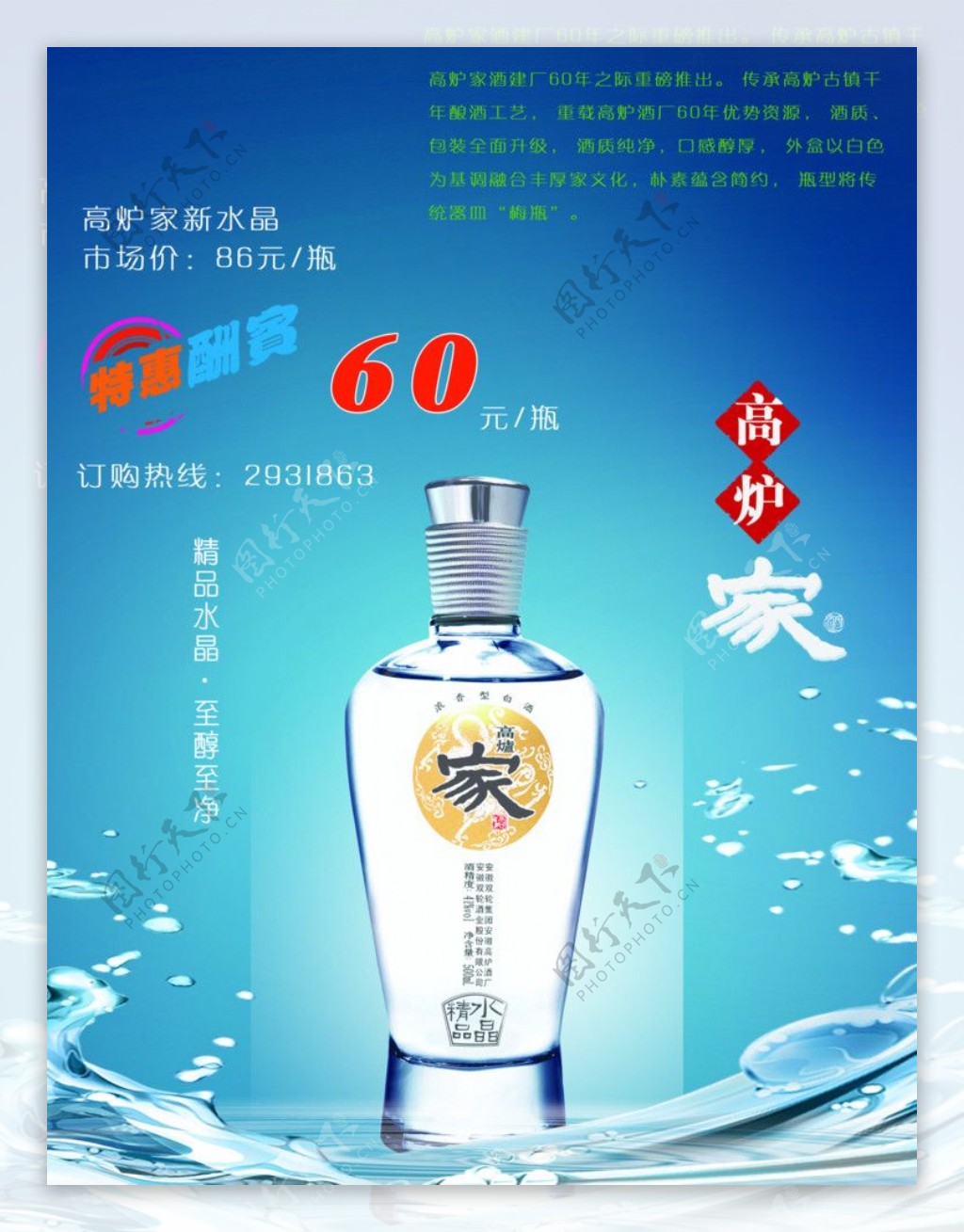 高炉家酒图片