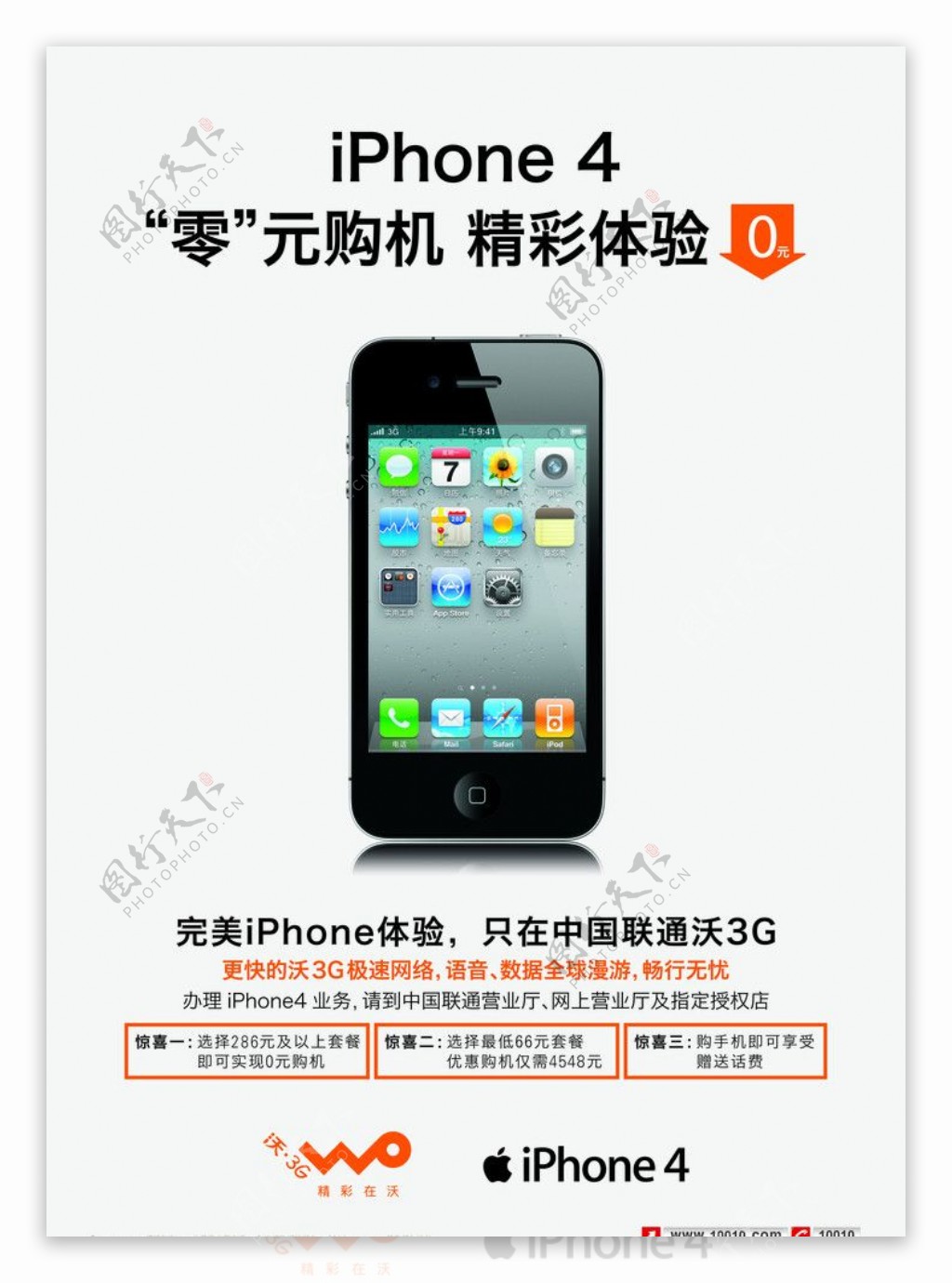 iphone4最新竖版海报图片