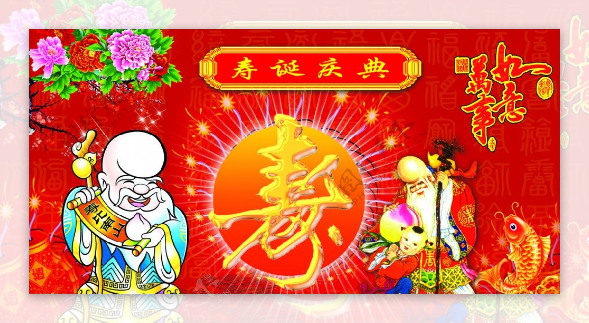 寿辰庆典背景布图片