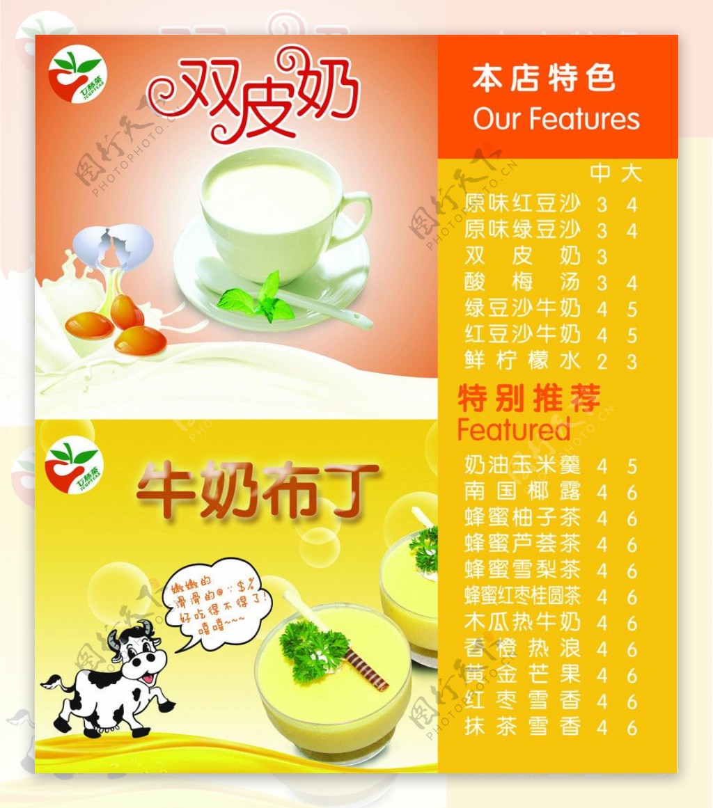 奶茶价目表图片