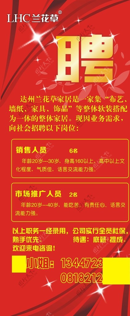 兰花草红色喜庆招聘X展架图片