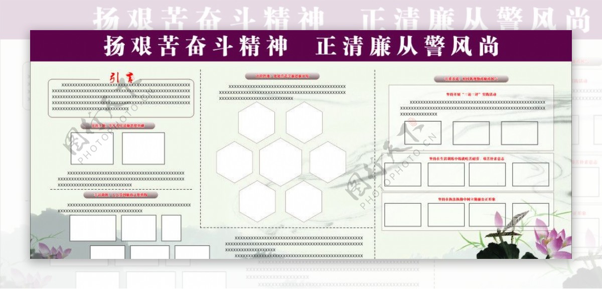 廉政建设展板图片