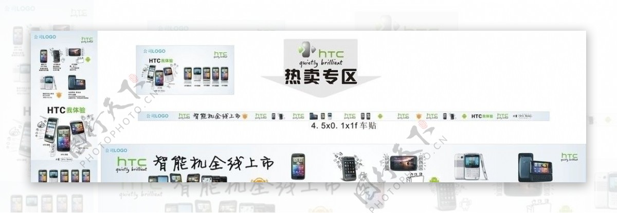 HTC广告素材图片
