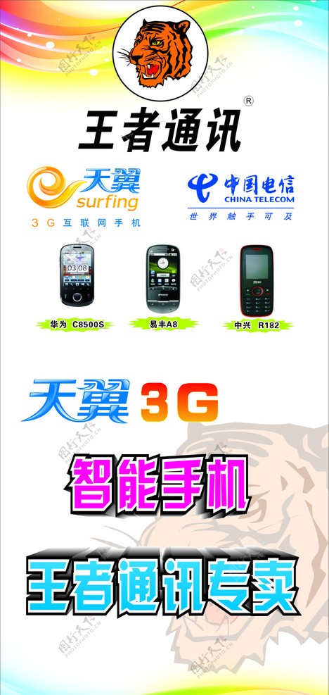 天翼3G智能手机图片