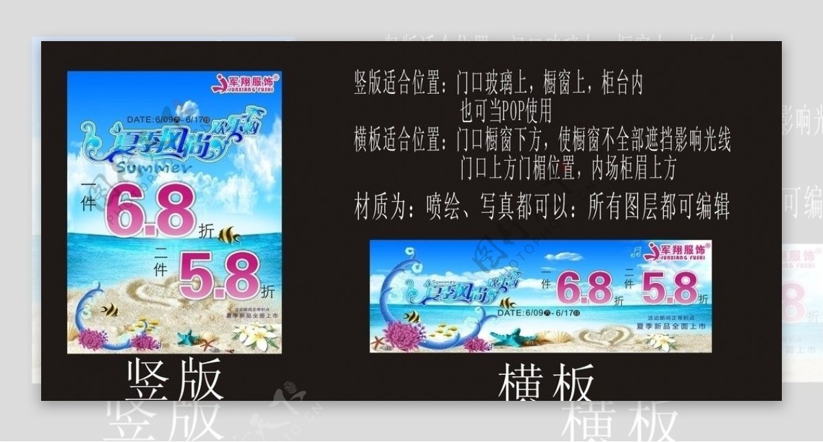 夏季宣传图片