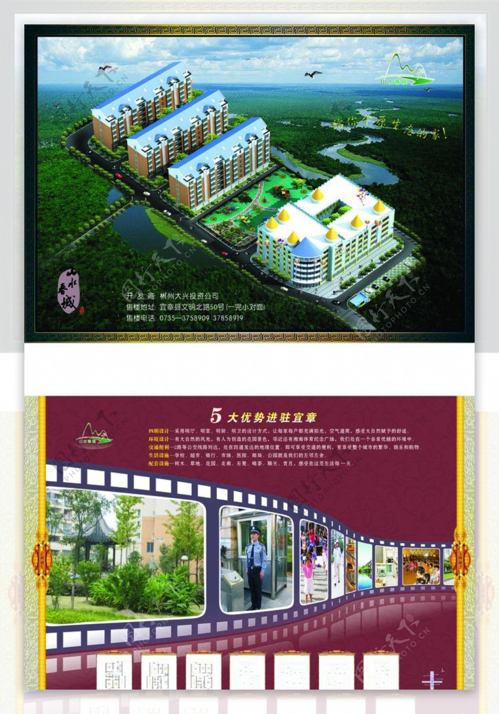 山水春城房产海报图片