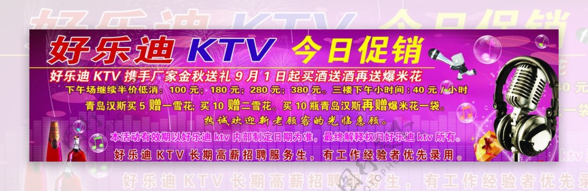 KTV0促销海报图片