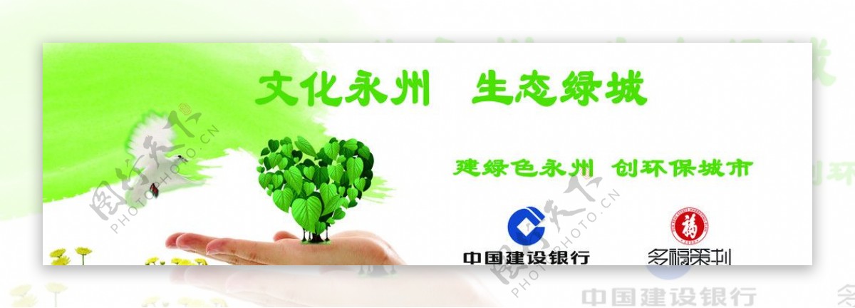 白鸽绿色生态公益广告图片