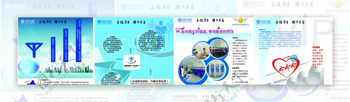 中国移动农拓中心班组建设宣传画图片