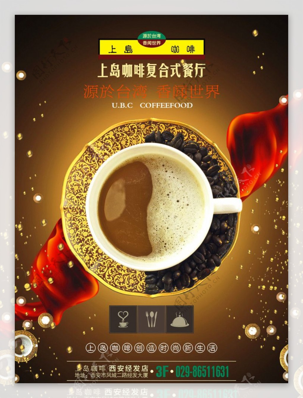上岛咖啡设计图__菜单菜谱_广告设计_设计图库_昵图网nipic.com