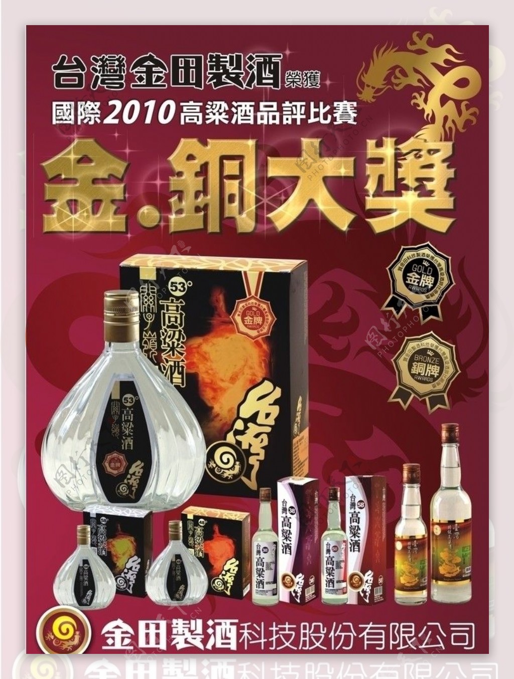 台湾金田高粱酒图片