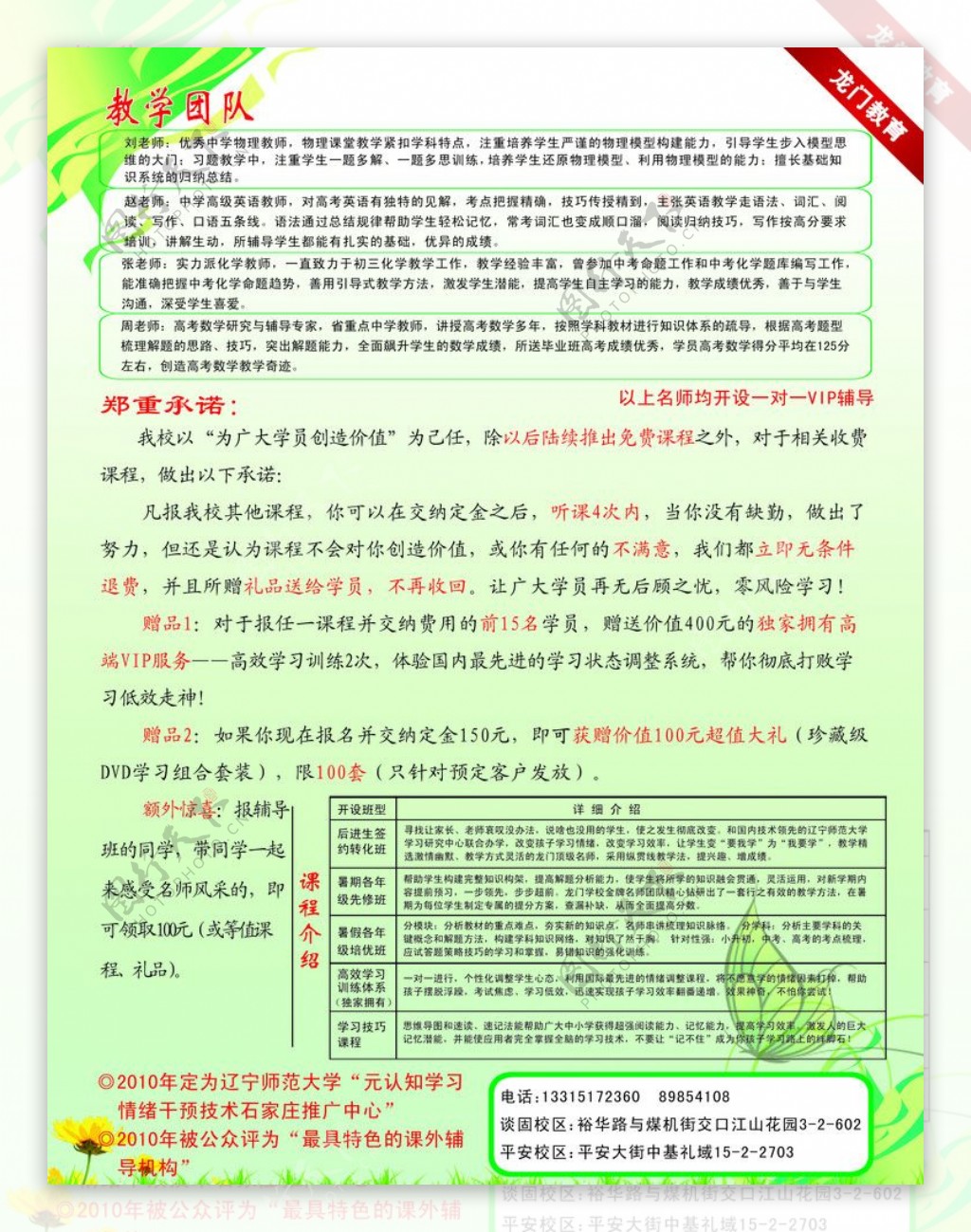 教育彩页图片