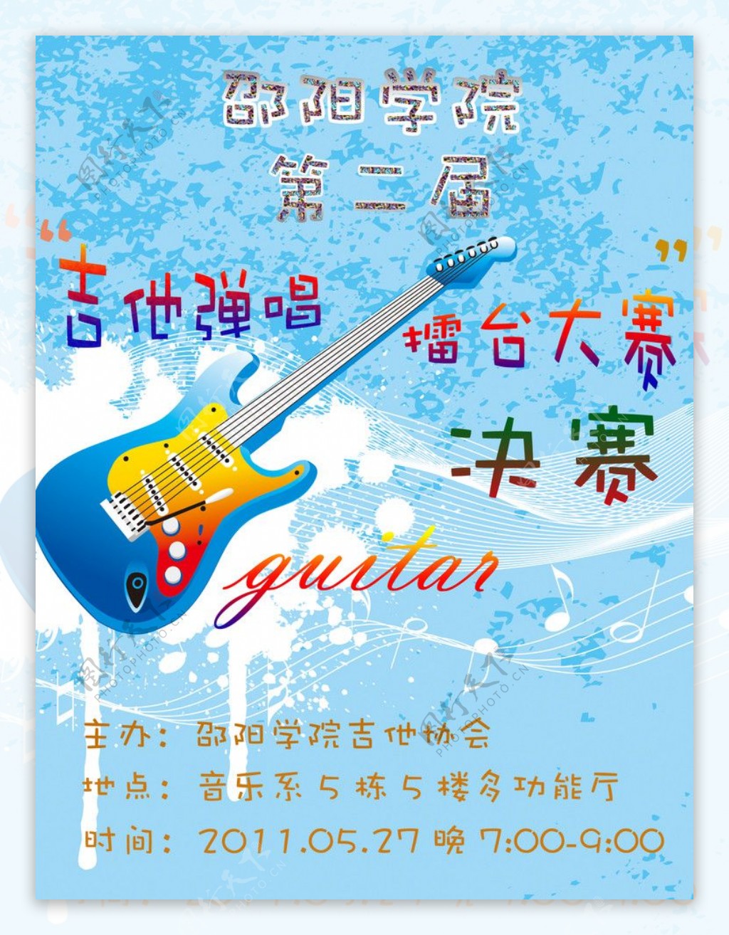 吉他大赛海报图片