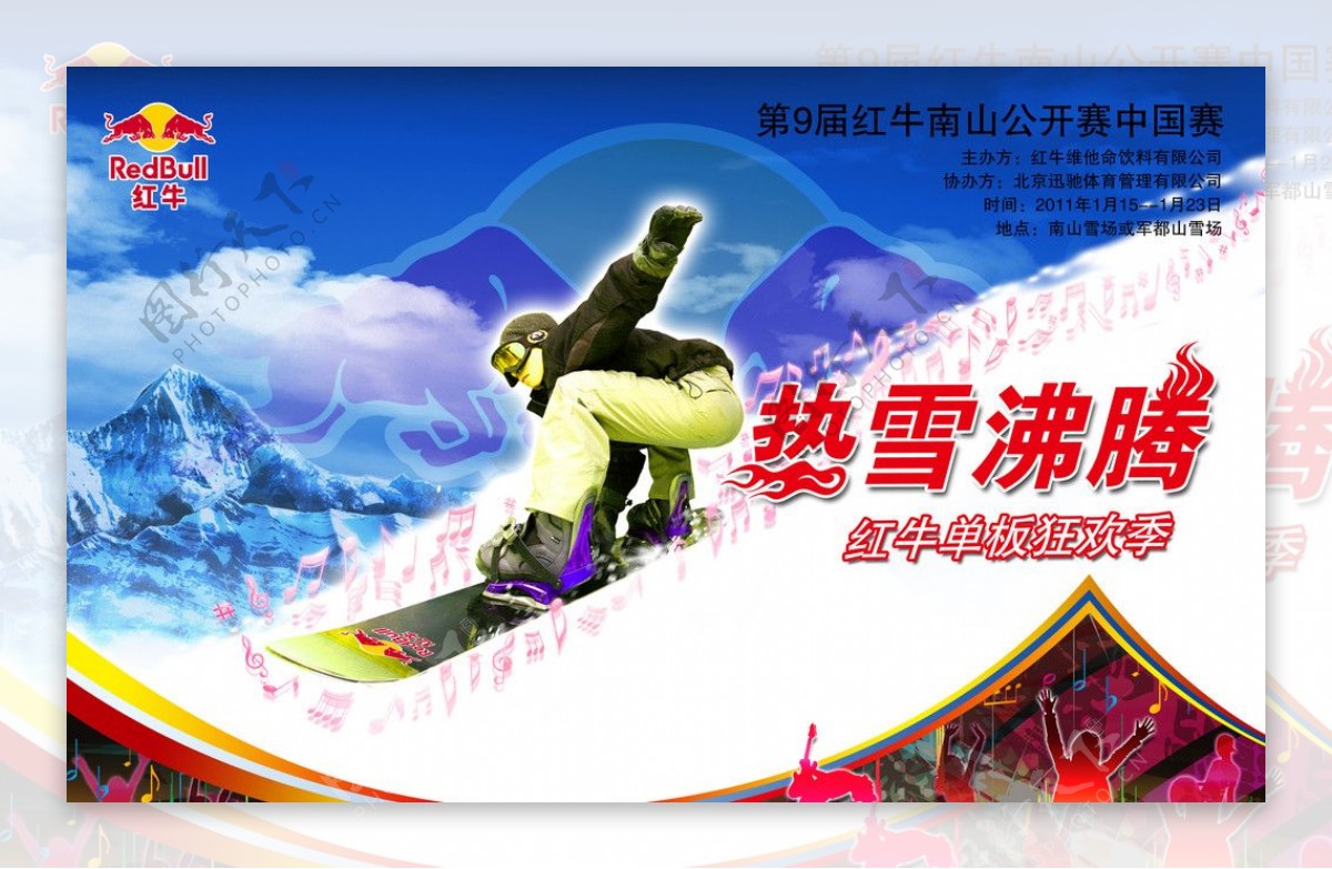 滑雪活动海报图片