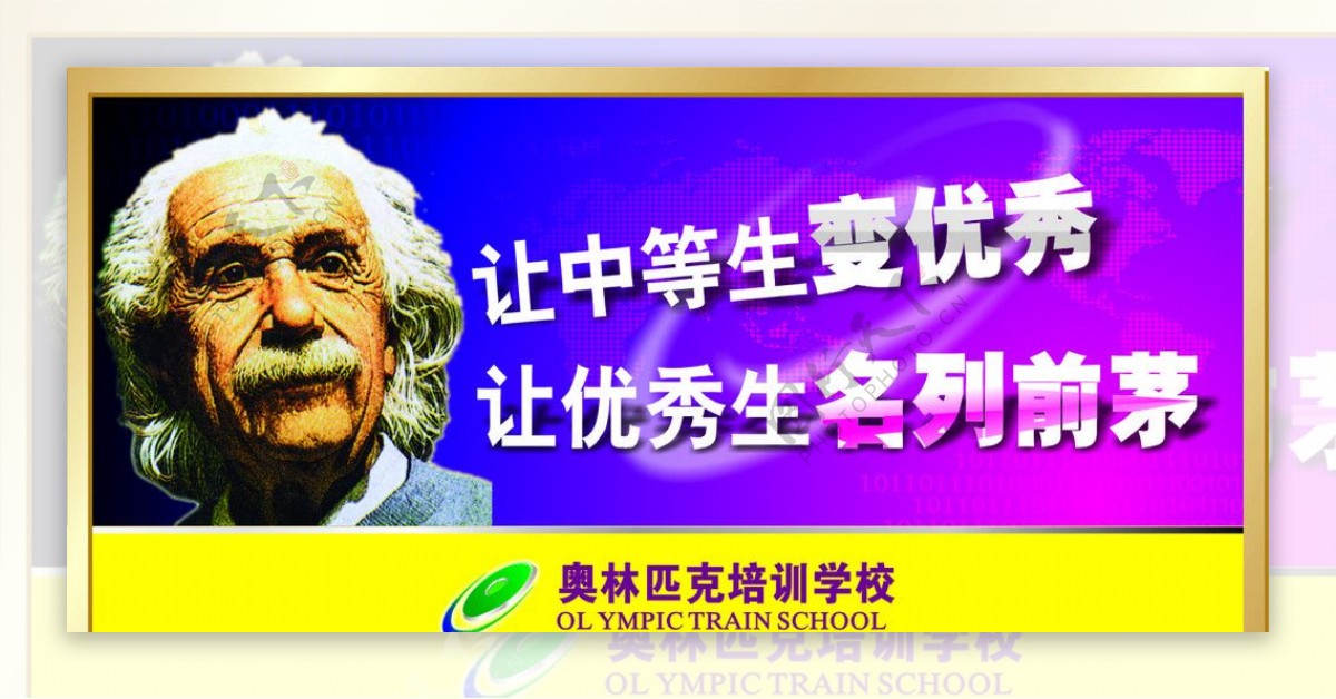 爱因斯坦奥林匹克标志学校版面图片