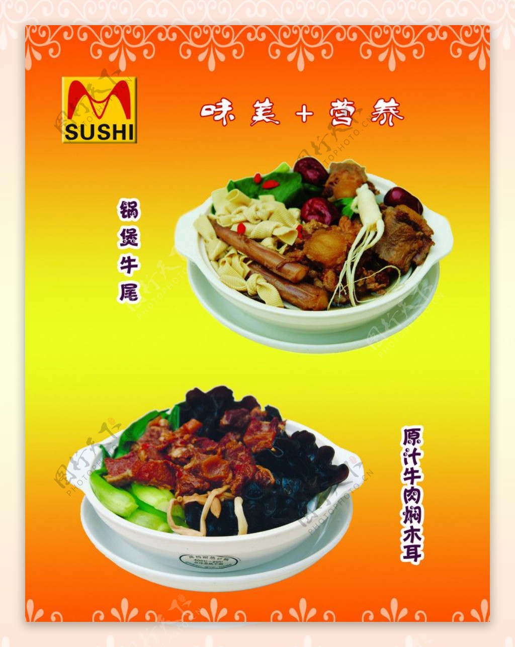 苏氏牛肉面海报菜品图片