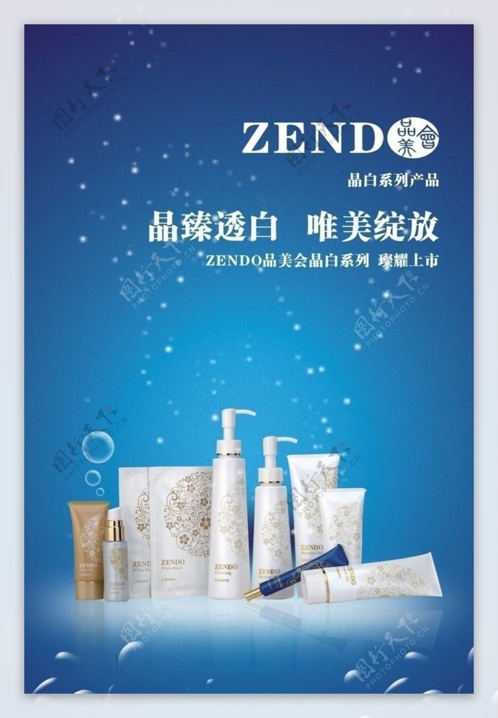 ZEND美容海报设计图片