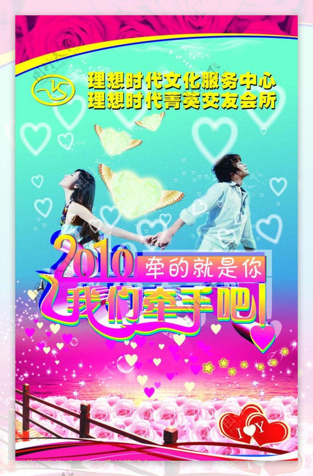 婚介广告图片