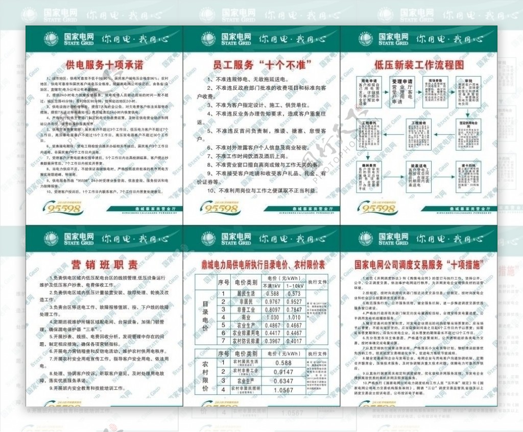 标准化供电所制度牌图片