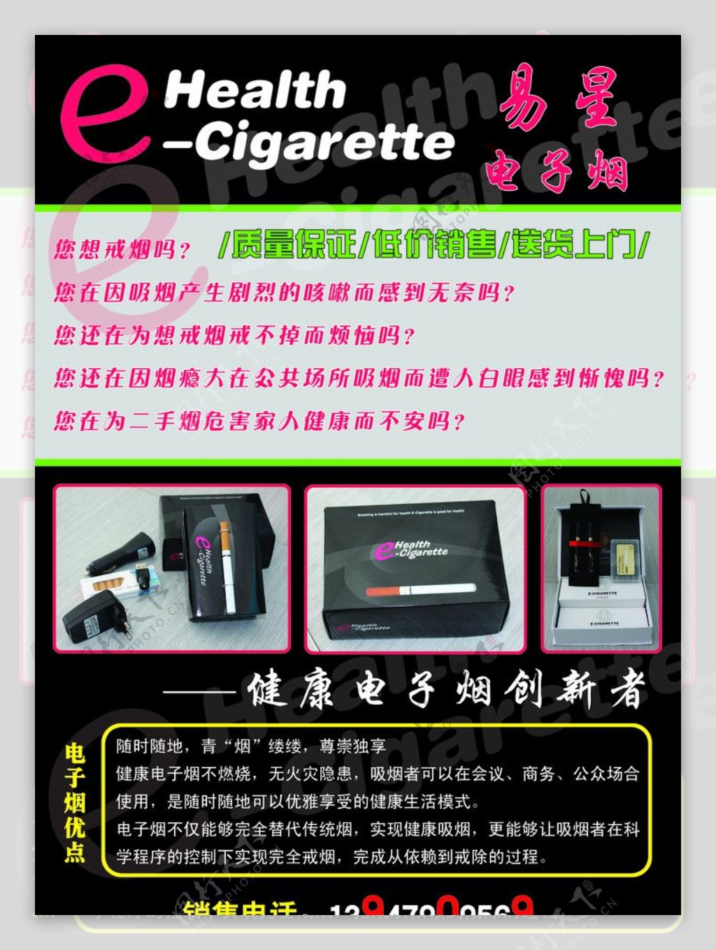 电子烟宣传海报图片