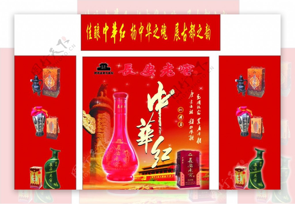 中华红广告图片