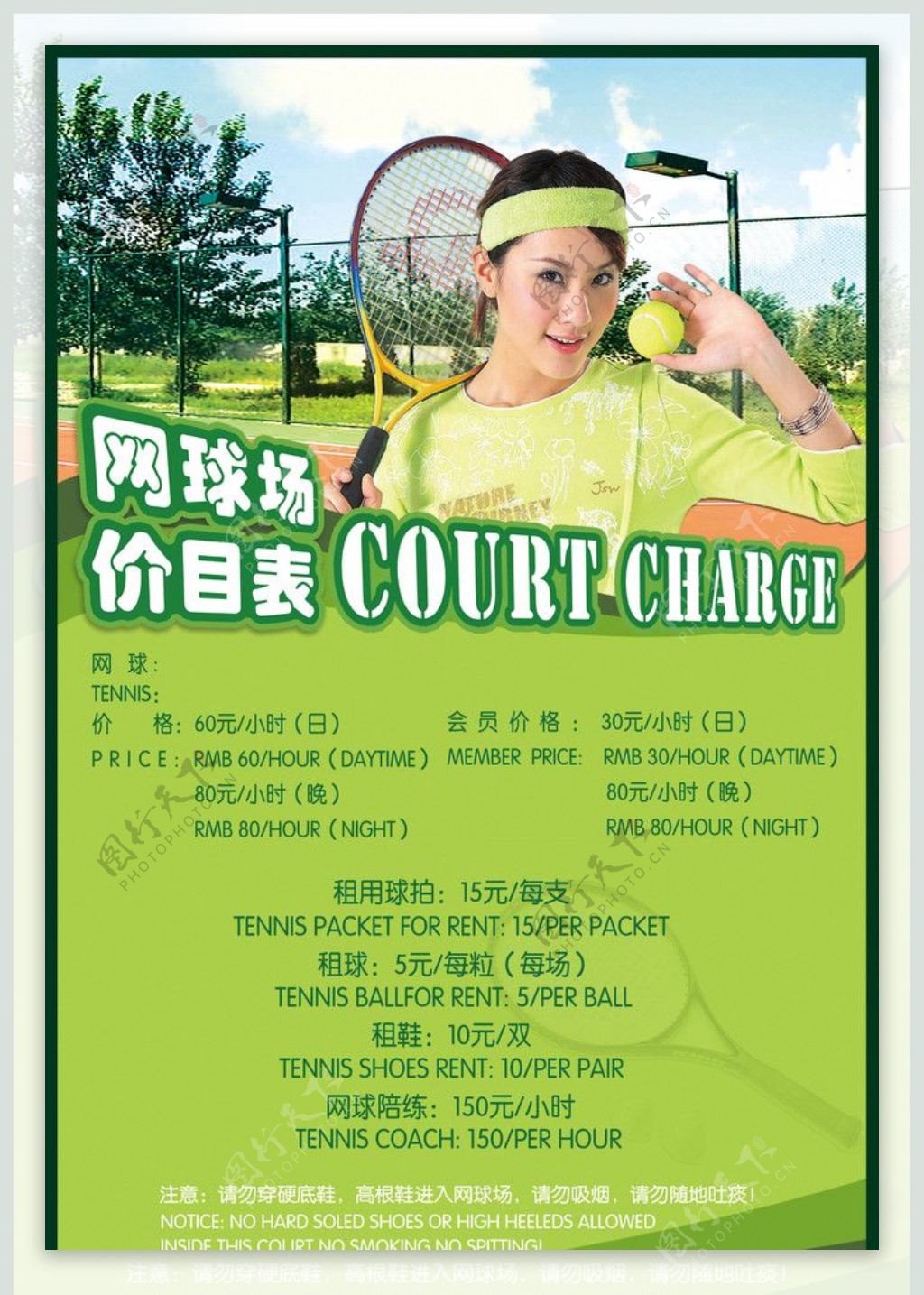网球场海报图片
