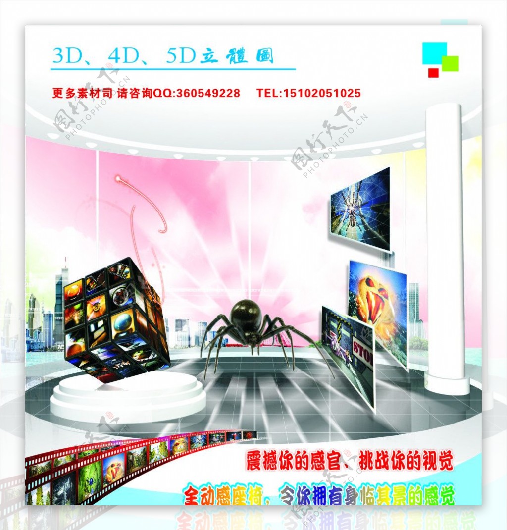 5D动漫影院广告设计图片