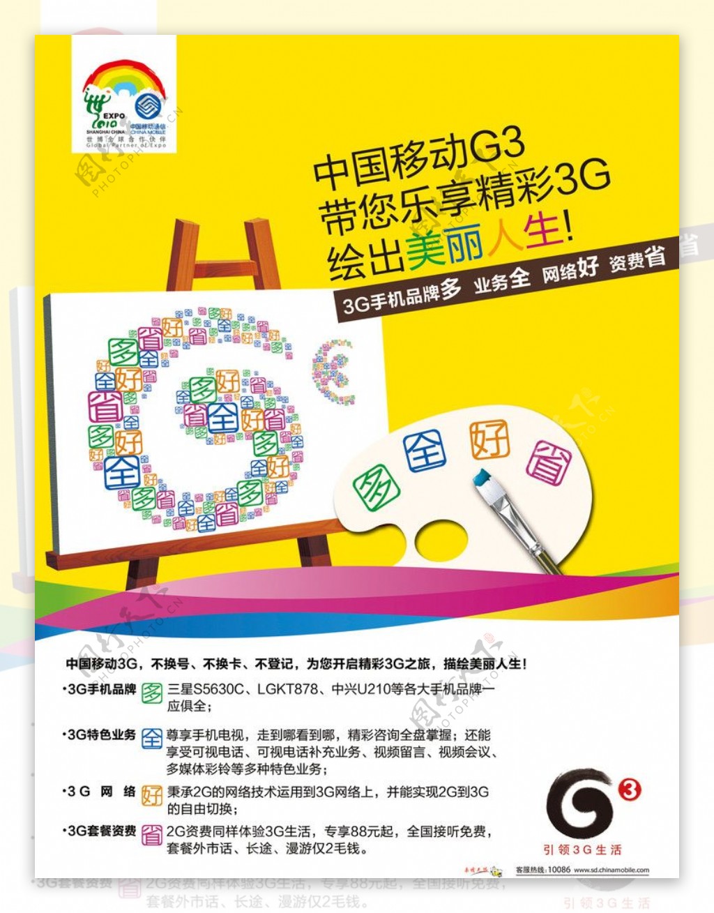 中国移动G3形象宣传稿15966692159出品图片