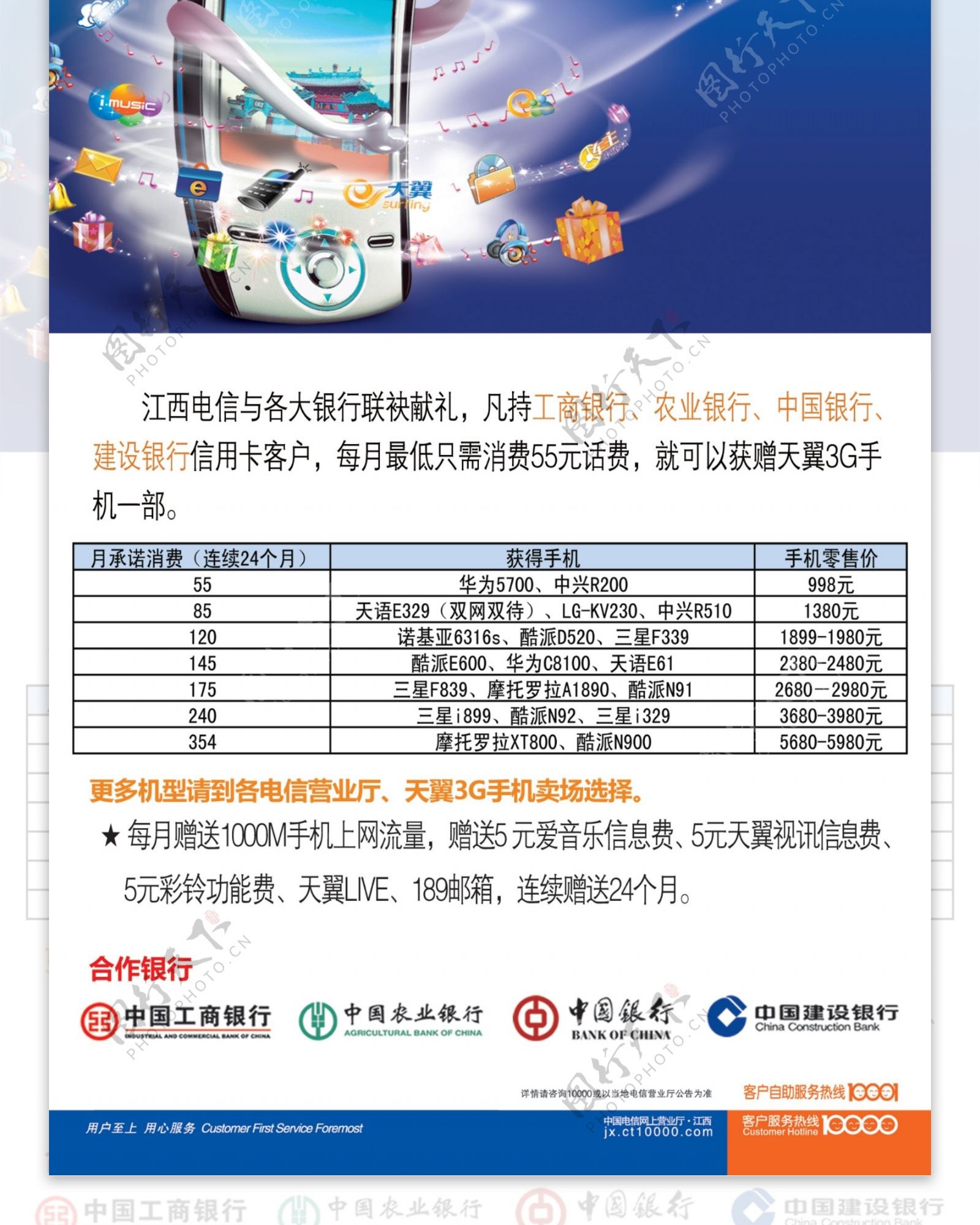 中国电信信用卡X展架图片
