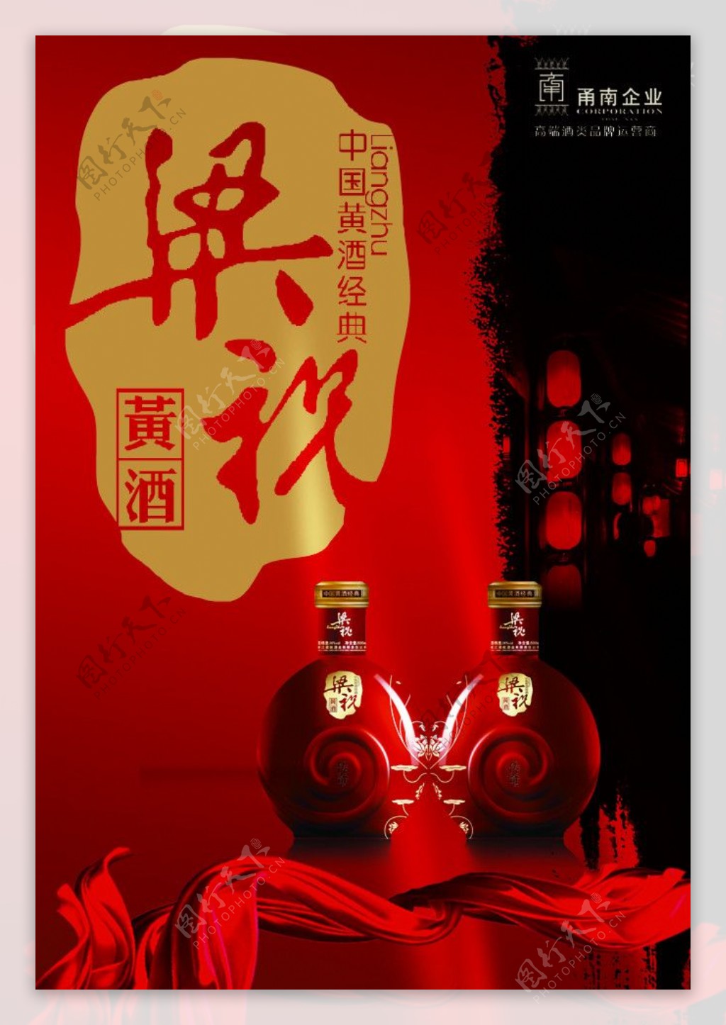 梁祝黄酒海报图片