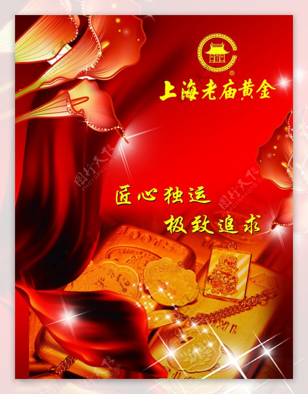 上海老庙黄金精美海报03图片