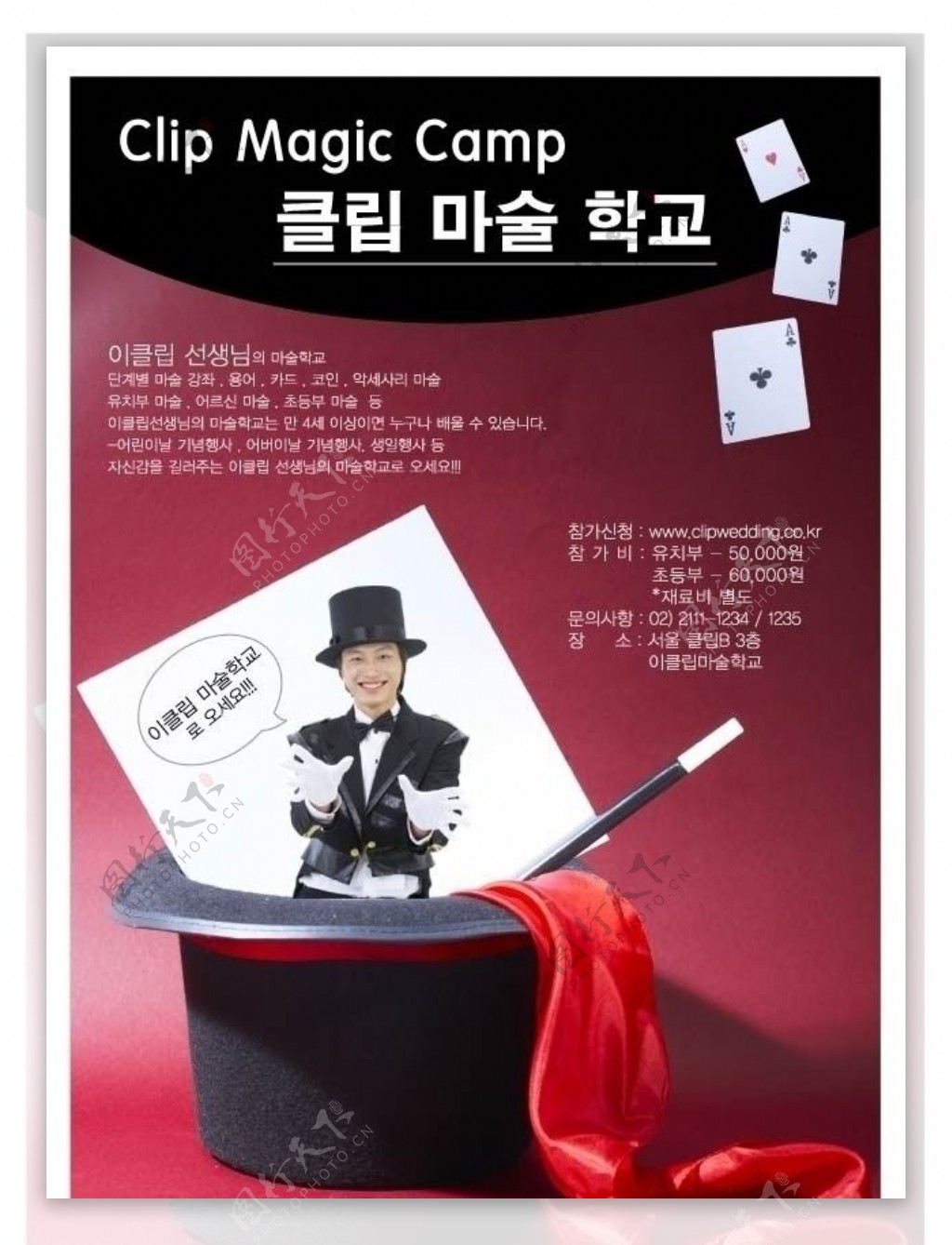 韩国魔术海报图片