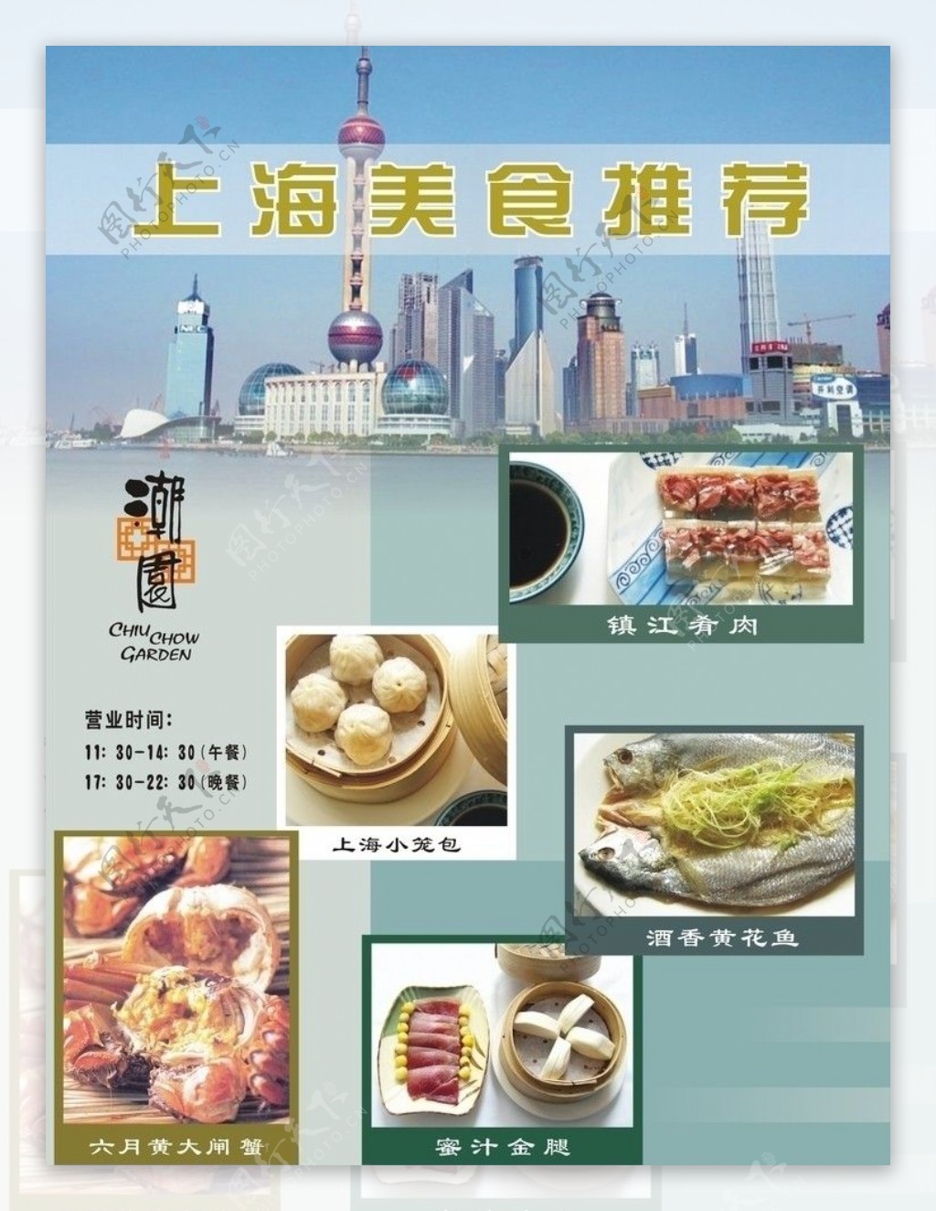 上海美食推广海报图片